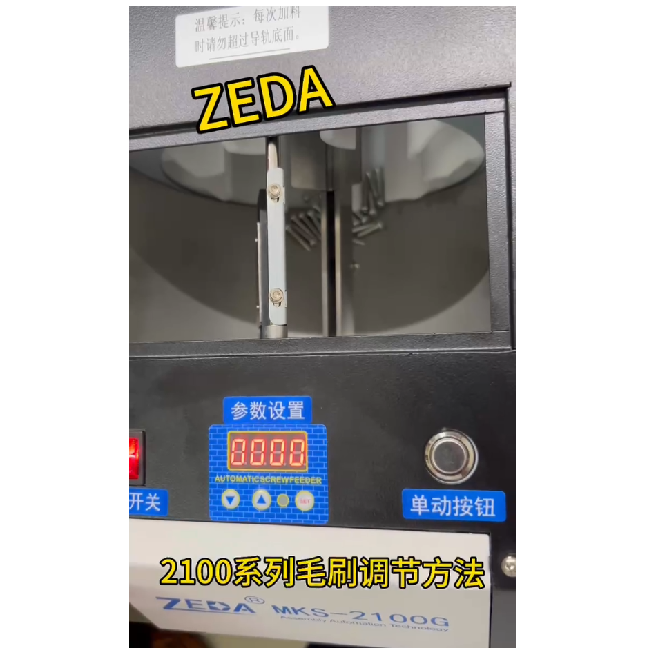 2100系列毛刷調節方法